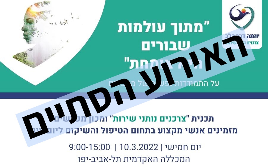 התמודדות נפשית אצל מטפלים